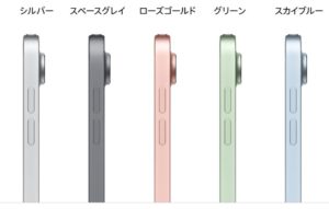 iPad air4カラーバリエーション